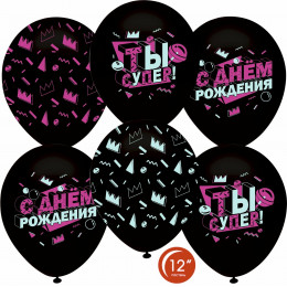 Воздушный Шар (12''/30 см) С Днем Рождения, Ты Супер!, Черный (807), флуор, 5 ст, 25 шт.