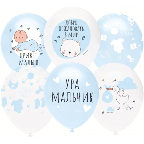 Воздушный Шар (12''/30 см) Ура, Мальчик!, Белый (801)/Голубой (805), пастель, 5 ст, 25 шт.